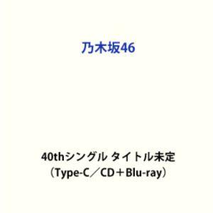 乃木坂46 / ビリヤニ（Type-C／CD＋Blu-ray） (初回仕様) [CD]｜ぐるぐる王国2号館 ヤフー店