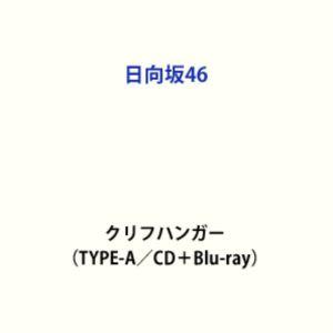 日向坂46 / クリフハンガー（TYPE-A／CD＋Blu-ray） (初回仕様) [CD]
