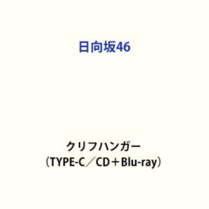 日向坂46 / クリフハンガー（TYPE-C／CD＋Blu-ray） (初回仕様) [CD]