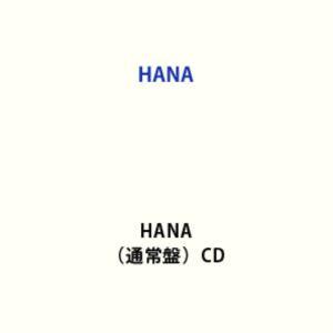 【特典付】HANA / HANA（通常盤） (初回仕様) [CD]
