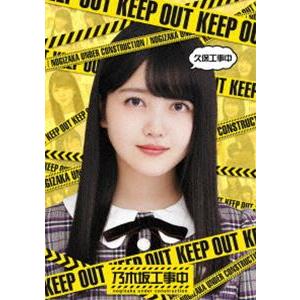 乃木坂46 久保工事中 Blu Ray Srxw 22 ぐるぐる王国 スタークラブ 通販 Yahoo ショッピング
