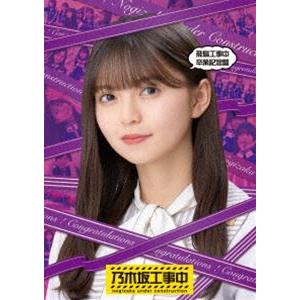 乃木坂46／飛鳥工事中卒業記念盤 [Blu-ray]｜ggking