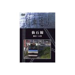 Hi-Vision 列車通り 仙石線 仙台〜石巻 [DVD]｜ggking