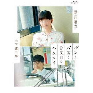 パンとバスと2度目のハツコイ（通常盤） [Blu-ray]｜ggking