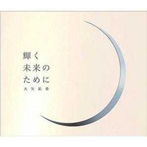 大矢祐希 / 輝く未来のために [CD]