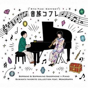 Sumika／MonoHappa / 音旅コフレ [CD]｜ggking