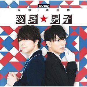 ラジオ・サントラ / DJCD「汐谷・浦尾の変身☆男子」 [CD]｜ggking