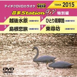テイチクDVDカラオケ 音多Station W（特別編） [DVD]