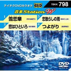 テイチクDVDカラオケ 音多Station W [DVD] : ぐるぐる王国2号館 ヤフー