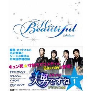 美男＜イケメン＞ですね デラックス版 Blu-ray BOX 1 [Blu-ray]