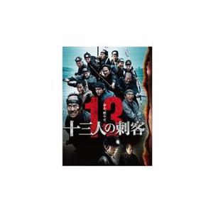 十三人の刺客 Blu-ray豪華版 [Blu-ray]