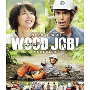 WOOD JOB!〜神去なあなあ日常〜 Blu-ray スタンダード・エディション [Blu-ray]｜ggking