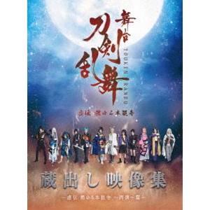 舞台『刀剣乱舞』蔵出し映像集 ―虚伝 燃ゆる本能寺 〜再演〜篇― [Blu-ray]｜ggking