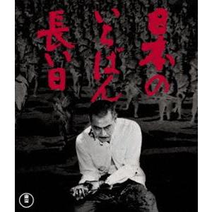 日本のいちばん長い日 Blu-ray [Blu-ray]｜ggking