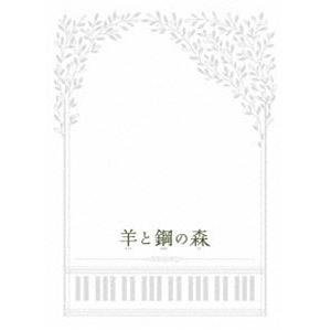 羊と鋼の森 Blu-ray 豪華版 [Blu-ray]