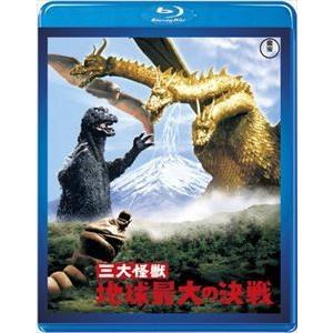 三大怪獣 地球最大の決戦＜東宝Blu-ray名作セレクション＞ [Blu-ray]｜ggking