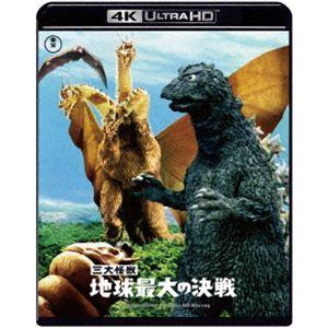 三大怪獣 地球最大の決戦 4K リマスター 4K Ultra HD Blu-ray [Ultra HD Blu-ray]｜ggking