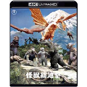 怪獣総進撃 4K リマスター 4K Ultra HD Blu-ray [Ultra HD Blu-r...