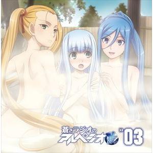 渕上舞 / ラジオCD「蒼きラジオのアルペジオ改」Vol.3 [CD]