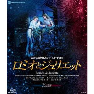 星組宝塚大劇場公演 「ロミオとジュリエット」B日程版 [Blu-ray]