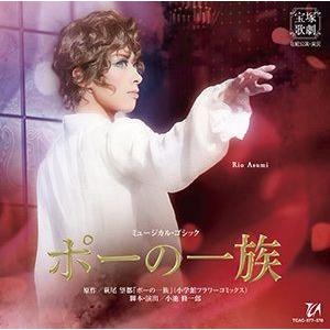 明日海りお / 花組宝塚大劇場公演 ミュージカル・ゴシック 『ポーの一族』 [CD]