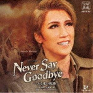 【2枚組 DVD】宝塚歌劇団「Never Say goodbye ある愛の軌跡」 51AqJhH8nvL.jpg
