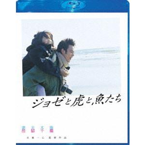 ジョゼと虎と魚たち Blu-ray スペシャル・エディション [Blu-ray]