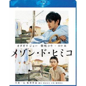 メゾン・ド・ヒミコ Blu-ray スペシャル・エディション [Blu-ray]｜ぐるぐる王国2号館 ヤフー店