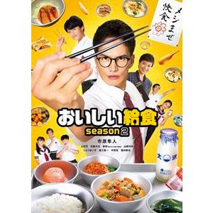 おいしい給食 season2 Blu-ray BOX [Blu-ray]｜ggking