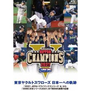 東京ヤクルトスワローズ 日本一への軌跡「2021 JERA クライマックスシリーズ セ」から「SMBC日本シリーズ2021」まで歴史的激闘の記録 Blu-ray [Blu-ray]｜ggking