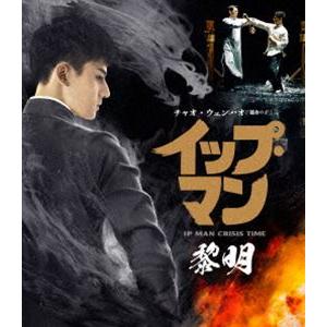 イップ・マン 黎明 Blu-ray [Blu-ray]｜ggking