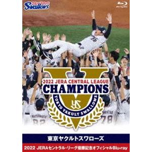 東京ヤクルトスワローズ 2022 JERAセントラル・リーグ優勝記念オフィシャルBlu-ray [Blu-ray]｜ggking