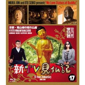 新TV見仏記17京都・南山城の隠れ仏編 [Blu-ray]｜ggking