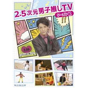 2.5次元男子推しTV シーズン2 Blu-ray BOX [Blu-ray]｜ggking