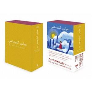 アッバス・キアロスタミ ニューマスターBlu-ray BOXII [Blu-ray 