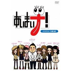 あいまいナ!〜ギリギリセーフな感じ編〜 [DVD]