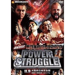 速報DVD!新日本プロレス2013 POWER STRUGGLE 11.9大阪府立体育会館〜BODY...