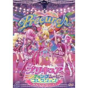 プリキュアエンディングムービーコレクション みんなでダンス Dvd Dvd Tced 59 ぐるぐる王国 ヤフー店 通販 Yahoo ショッピング