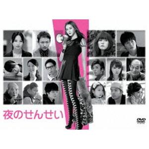 夜のせんせい DVD-BOX [DVD]