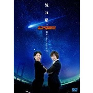 流れ星 in エンタの味方! 爆笑ネタBEST10 [DVD]｜ggking