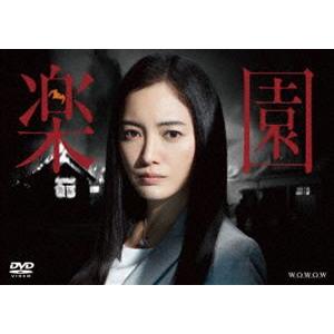 連続ドラマW 楽園 [DVD]