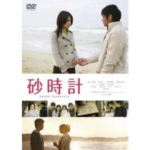 砂時計 スタンダード・エディション [DVD]