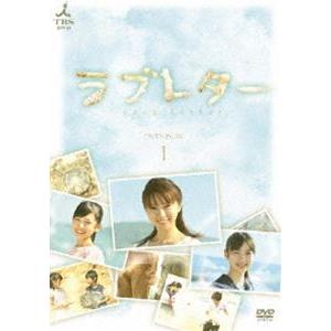 ラブレター DVD-BOX.1 [DVD]