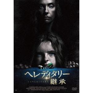 ヘレディタリー 継承 DVD [DVD]