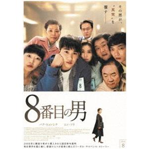 8番目の男 [DVD]