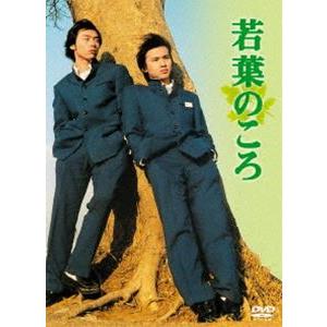 若葉のころ DVD-BOX リニューアル版 [DVD]｜ggking