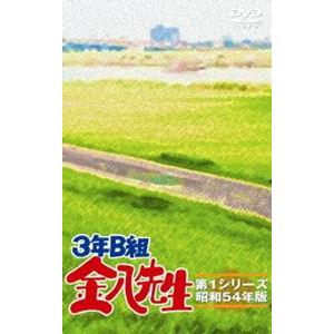 3年B組金八先生第1シリーズ DVD-BOX [DVD]