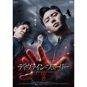 ディヴァイン・フューリー／使者 デラックス版 DVD [DVD]