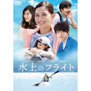 水上のフライト DVD [DVD]