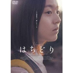 はちどり DVD [DVD]